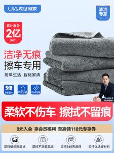 Thickened Car Wash Towel Han Shi Liu Family Car Cleaning Cloth Glass Cleaning Cloth No Trace Car Special Use Cleaning Towel