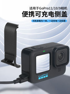 JKD Gopro13 Sports Camera Side Cover Charging Battery Side Cover Edge Charge Recording Cover Dog9 Special Cover Accessories