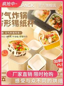 ABLPACK | Air Fryer Disposable Aluminum Foil Containers