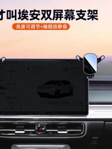 (ขับซ้าย/ขับขวา) ที่วางศัพท์มือถือในรถยนต์ Aion Y/plus Z03 แบบสองหน้าจอ ขาตั้งนำทาง