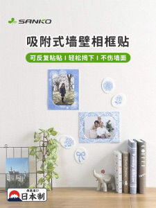 Japan Import Sanko Wall Photo Frame Stickers Fixed Wall Stickers Adsorption Removable Non-Hurt Wall Punch-Free