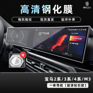 Tempered Glass Screen Protector for BMW Navigation Display 25 Models Compatible Car Interior Dashboard Cover Invisible Defender