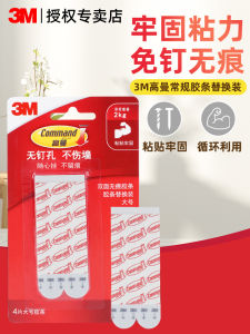 3M ผ้ารูปภาพแบบติดผนังที่แข็งแรงและทนทาน ไม่ทำลายผนัง ไม่ต้องเจาะรู ไม่มีรอยต่อ สำหรับติดรูปภาพ ติดภาพถ่าย ติดกรอบรูป