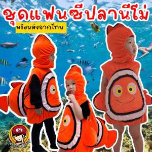 Kinchobabyshop - #ชุดแฟนซีปลานีโม่ finding #Nemo #ชุดแฟนซีเด็ก #ชุดคอสตูม #ชุดแฟนซีสัตว์