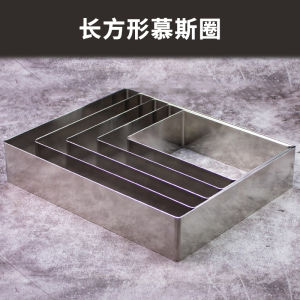 Thick Stainless Steel Rectangular Mousse Ring Multi-Sizes Cake Baking DIY Tiramisu Grinding Kitchen Cooking Utensils