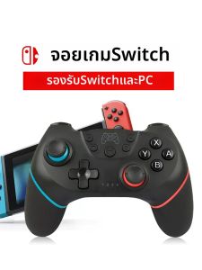 คอนโทรลเลอร์บลูทูธไร้สายพร้อมสั่นและยิงเร็วสำหรับ Nintendo Switch และ PC