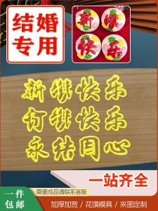 Wedding Cake Mold Traditional Chinese Style Sugar Art Baking Tools for Engagement Celebration Happiness Forever