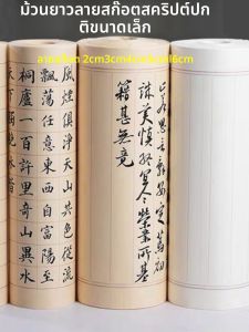 กระดาษซันหัวอย่างหนาสำหรับผู้เชี่ยวชาญ อักษรเล็ก กระดาษพิมพ์ลายสี่เหลี่ยมแนวตั้ง กระดาษสำหรับเขียนบทพุทธศาสนา กระดาษสำหรับฝึกเขียนอักษรจีน