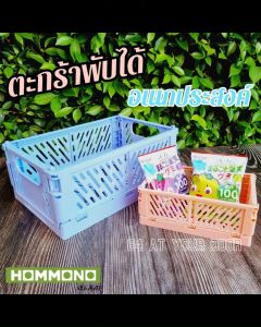 ตะกร้าพับได้ กล่องใส่ของพับได้ ตะกร้าอเนกประสงค์ กล่องใส่ของขนาดเล็ก พร้อมส่ง