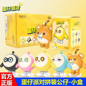 Đồ Chơi Lắp Ráp Party Egg Blind Box Đồ Trang Trí Bàn Đồ Chơi Giáo Dục Cho Trẻ Em Đồ Chơi Nam Nữ Tượng Trưng Bày Trò Chơi Điện Tử
