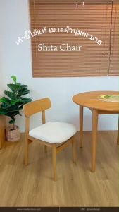 ชุดกระจาย MAAI Design Shita ชุดเก้าอี้เบาะผ้า ชุดเก้าอี้ทานข้าว ชุดเก้าอี้นั่งทำงาน สไตล์ยี่ปูน พร้อมพนักพิง ฐานกว้าง นั่งสบาย