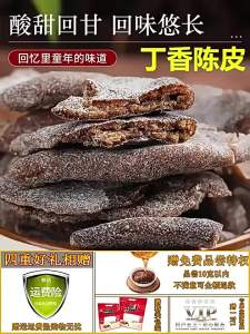Preserved Kumquat Dried Tangerine Peel Snack