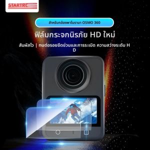 กระจกนิรภัยป้องกันหน้าจอสำหรับ DJI OSMO 360 ป้องกันเลนส์ป้องกันฟิล์ม HD สำหรับอุปกรณ์เสริม DJI OSMO 360
