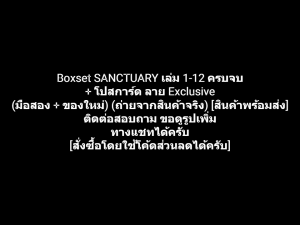 หนังสือการ์ตูน Boxset สุภาพบุรุษทรชน SANCTUARY เล่ม 1-12 ครบจบ + โปสการ์ด ผลงานของ Ryoichi Ikegami เรียวอิจิ อิเคงามิ (มือสอง + ของใหม่)