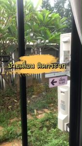 สติ๊กเกอร์เลื่อน ซ้าย-ขวา สติ๊กเกอร์ติดประตูเลื่อน ป้ายเลือนติดประตู กันน้ำ 100% (ขนาด 10x25 cm.)