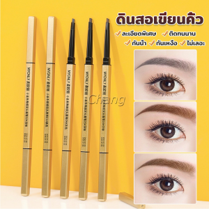 Chang ดินสอเขียนคิ้ว 2 in 1 มีหัวเขียน และหัวแปรงปัดคิ้ว ทรงสามเหลี่ยม กันน้ํา กันเหงื่อ ติดทนนาน Eyebrow pencil