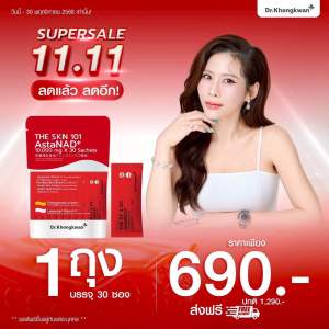 (1 ห่อ สีเเดง) The Skin 101 AstaNAD+ แอสตาน่า ดี พลัส By หมอของขวัญ  Dr.Khongkwan เดอะเอสเคเอ็น