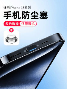 Applicable to Apple 16 Dust Plug Iphone16promax Mobile Phone Plug 16pro Charging Port 16max Socket Metal Anti-Blocking Anti-Dust Power Plug Soft Silicone Interface Earphone Plug Hole Card Needle