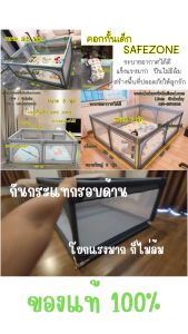 ร้านคนไทย คอกกั้นเด็ก Safezone ผ้าตาข่าย (แถมผ้าอ้อม) ระบายอากาศได้ดี ปีนไม่มีคว่ำ โครงทำจากเหล็กอลูมิเนียม แข็งแรง