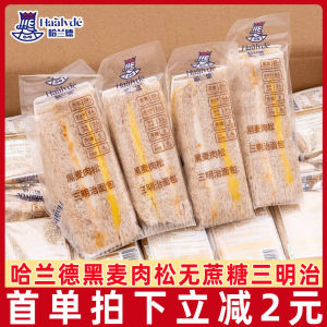 แฮร์แลนด์ ขนมปังโฮลวีตเนื้อ แซนวิช อาหารเช้าแบบไม่มีน้ำตาล ขนมเพื่อสุขภาพหัวใจ ธัญพืช ไม่มีกุ้ง ใช้ในตู้แช่แข็งได้