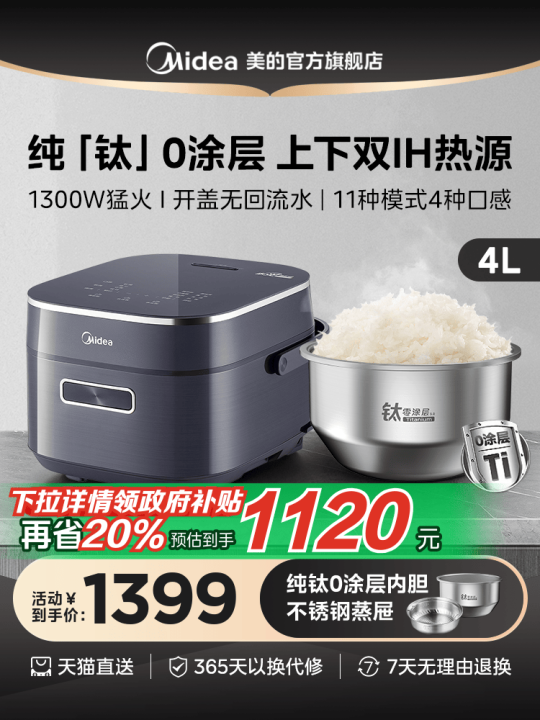 Government Subsidy Midea Pure Titanium Rice Cooker Zero Coating Double ...