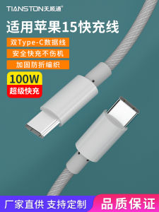 สายชาร์จแบบเส้นใยไฟเบอร์แกนด้ายทอ 2 หัว USB-C 100W สายข้อมูลแบบเส้นใยแกนด้ายทอ Apple iPhone 16 pro Max