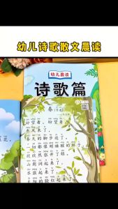 幼儿晨读系列朗读本 每日一读 爱上阅读 大字注音 图文并茂 识字 华文华语