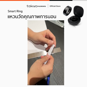 Tokyo Human Smart Ring แหวนวัดการนอนหลับ แหวนสุขภาพ