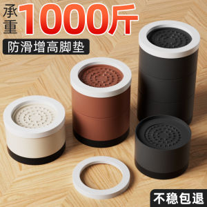 Adjustable Heightening Table Leg Pads Sofa Raising Feet Cushions Washer Elevator Anti-Slip Shockproof Furniture Pads