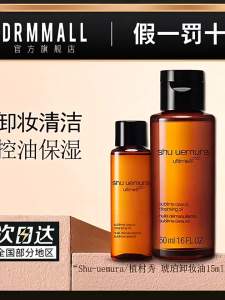 shu uemura | Dầu Tẩy Trang Dưỡng Ẩm Amber