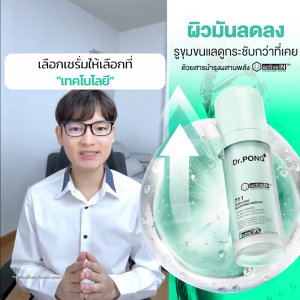 [เซรั่มสูตรใหม่! Gen2] Dr.PONG 711 Poreless activein serum เซรั่มดูแลผิวมัน รูขุมขน ซึมเข้าผิวมากขึ้น 11.5 เท่า