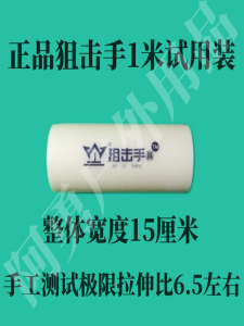 Sniper Flat Rubber Band 1m Durable High Elasticity Outdoor Freeze-Resistant Thickened Precision Bullet Bow Whole Roll