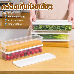 TookDee กล่องเก็บช้อน ตะเกียบ ผัก กล่องปิดผนึกอาหารความจุขนาดใหญ่ กล่องปิดผนึกสี่เหลี่ยมยาว storage box