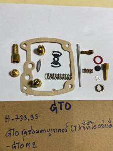 GTOชุดซ่อมคาบูเรเตอร์ชุดใหญ่(T)H-733.34จีทีโออย่างดีGTOM2GTOM4