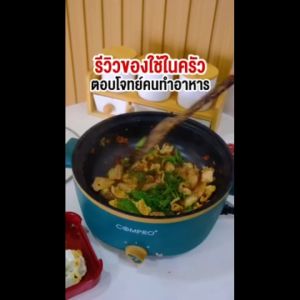 💝รับประกัน 1 ปี💝COMPRO หม้อไฟฟ้าอเนกประสงค์ ความจุ 3.5 ลิตร 1200W