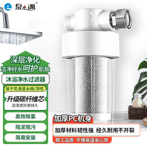 Quanyuan Bath Shower Filter Bathroom Spray Head Baby Bathing Chlorine Removal Washing Machine Sediment Net Water Purifier