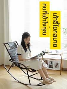 SN เก้าอี้โยก เก้าอี้หวาย ผู้เอนกายเดี่ยว นั่งสบาย รับน้ำหนักได้ดีและไม่เสียรูป พร้อมพนักพิงศีรษะและที่วางเท้า