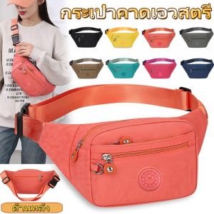 QNQN【การจัดส่งสินค้า 2-3 วัน】ผู้หญิงสีทึบมัลติฟังก์ชั่กระเป๋าเอวกีฬาสันทนาการกลางแจ้งความจุขนาดใหญ่ทำธุรกิจเก็บเงินเอวกระเป๋าโทรศัพท์เอว Womens multifunctional waist bag mobile phone waist bag