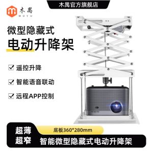 Mini Projector Elevator Smart Home Voice Control Remote Ceiling Mounted Hidden Embedded Electric Retractable Shelf Automatic Scene APP Linkage