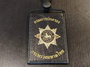 ป้ายห้อยบัตร กรมการปกครอง