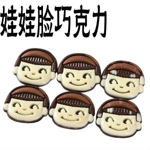 Nostalgic Doll Face Chocolate Smiley Face Milk Chocolate Black And White Dual Color Childrens Cartoon Containing Copra Fat