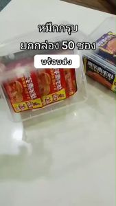 ยกกล่อง หมึกกรุบ บุกปรุงรสหม่าล่า ขนมทานเล่นบุกธรรมชาติ ขนาด12 กรัม (1กล่อง 50 ซอง ) รสเผ็ด กรุบๆ พร้อมส่งในไทย