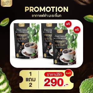 ✔️1 แถม 2 ชากาแฟดำ มะระขี้นก ตราทิพย์สรา ลดน้ำตาล ความดัน (บรรจุห่อละ 30 ซองชา)