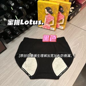 Quilling Menstrual Panties Side Leakage Prevention Underwear Individually Packaged Original Medium and High Waist Antibacterial Widened Graphene 1912