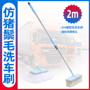 Car Wash Mop Snow Sweeping Soft Bristle Brush Truck Bus Special Extended Handle Telescopic Rod Imitation Bristle Cleaning