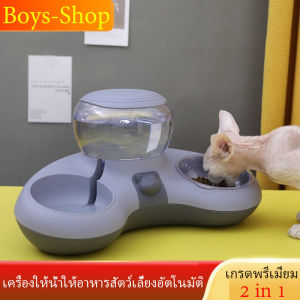2in1 เครื่องเล็กน้ำและอาหารสัตว์เลี้ยง ราคาถัดไป 1.4L ชามข้าวแมว รูปแบบ 2in1