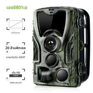 กล้องล่าสัตว์ Trail Night Vision HC801A กล้องสัตว์ป่าพร้อม Motion Activated กล้อง Trail กลางแจ้ง Trigger ลูกเสือสัตว์ป่า