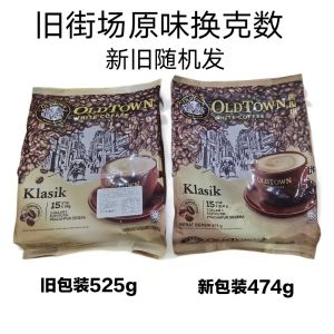 Original Malaysia Import Instand Coffee Powder Oldtown OldTown Three-in-One White Coffee Original Flavor Filbert