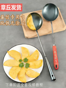 Zhangqiu Hand-Forged Egg Dumplings Spoon Flats Ingot Spoon Pure Iron Stall Egg Dumplings Spoon Dedicated Spoon Non-Stick Egg Dumplings Artifact