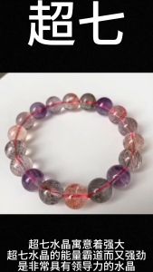 Super Seven bracelet collection. Genuine natural and unheated gemstone with Certificate of Authenticity